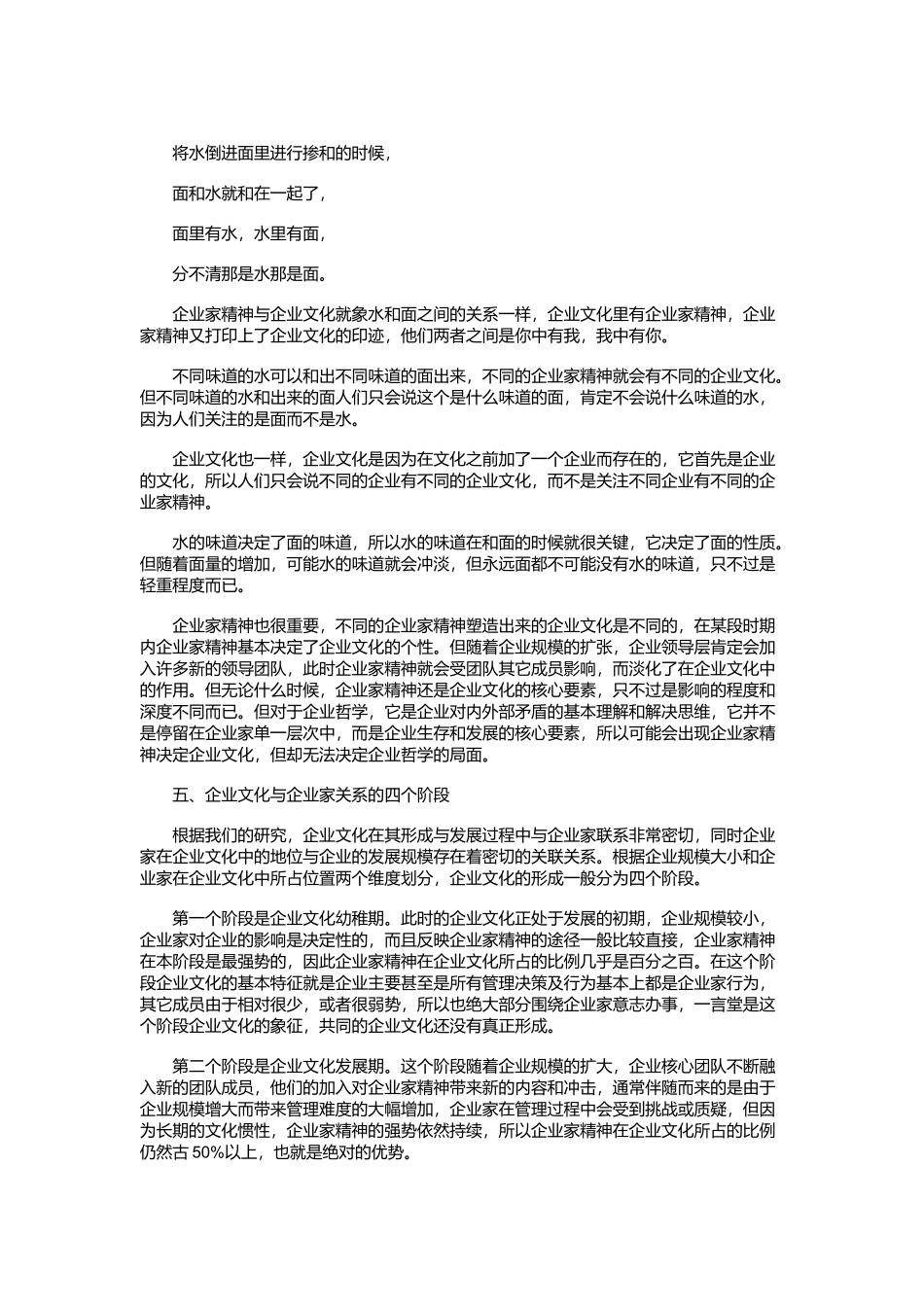 传承与发展——企业家与企业文化之辩证关系(1).docx_第3页