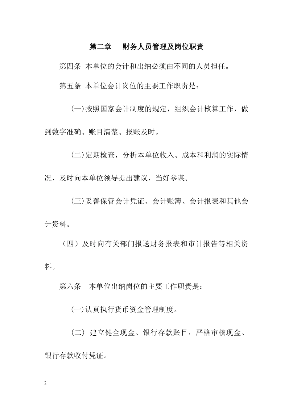 01-【财务管理制度】-18 -会计师事务所财务管理制度.docx_第2页