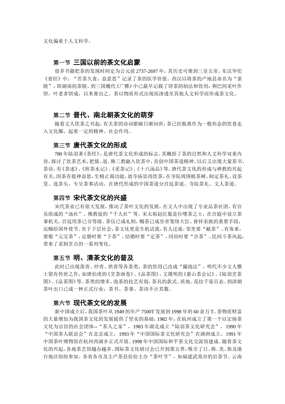 中国茶文化、酒文化资料大全(1).doc_第2页