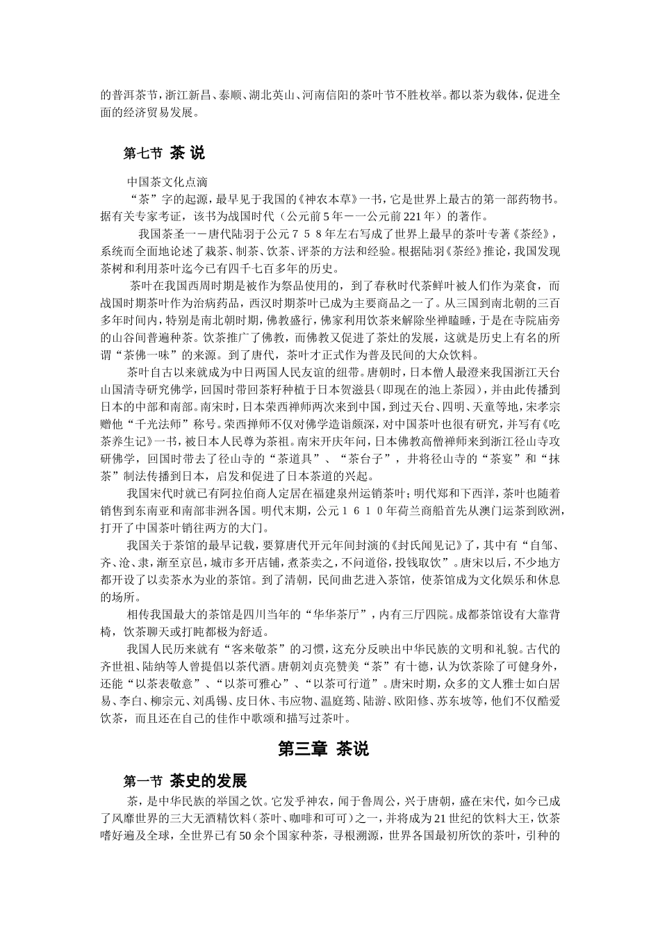 中国茶文化、酒文化资料大全(1).doc_第3页