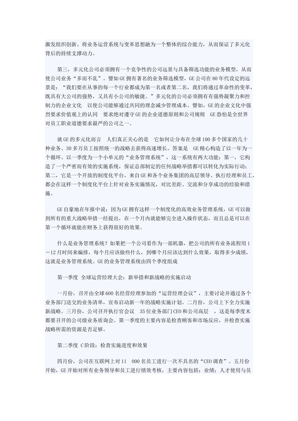 中国名企与世界优秀企业之间差距在哪(1).docx_第2页