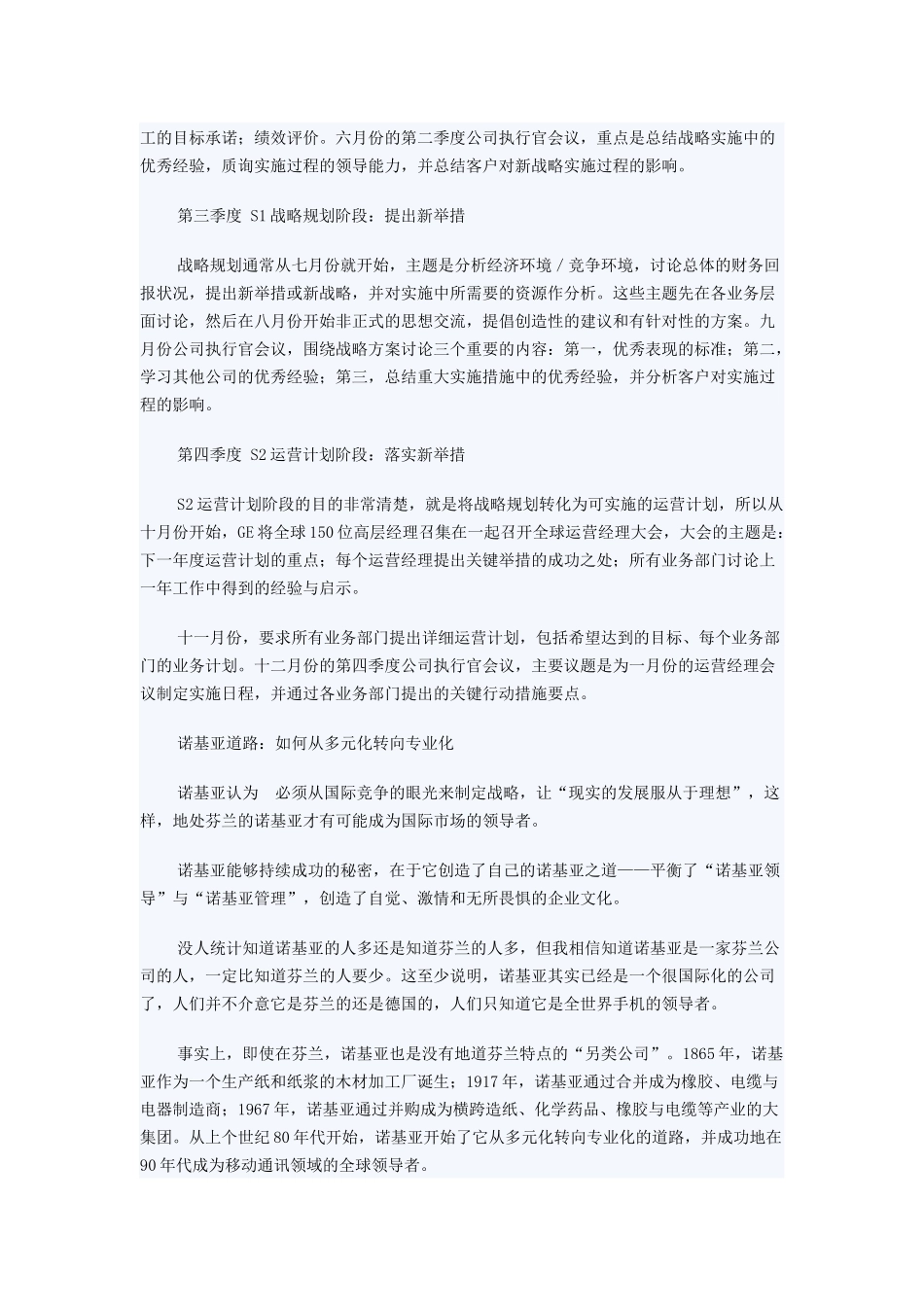 中国名企与世界优秀企业之间差距在哪(1).docx_第3页