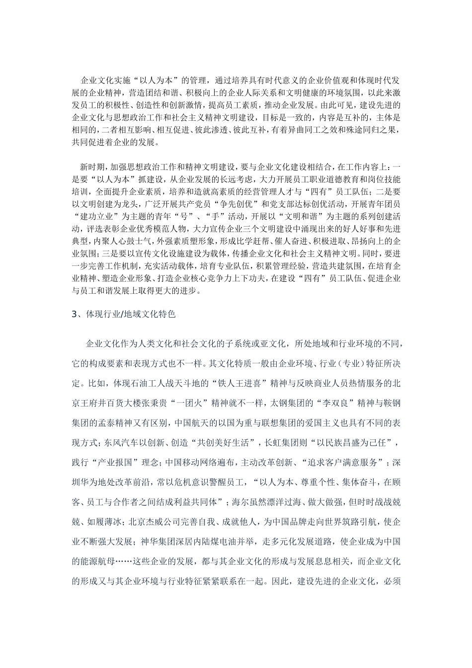 中国企业文化建设的七大策略之一(1).doc_第2页