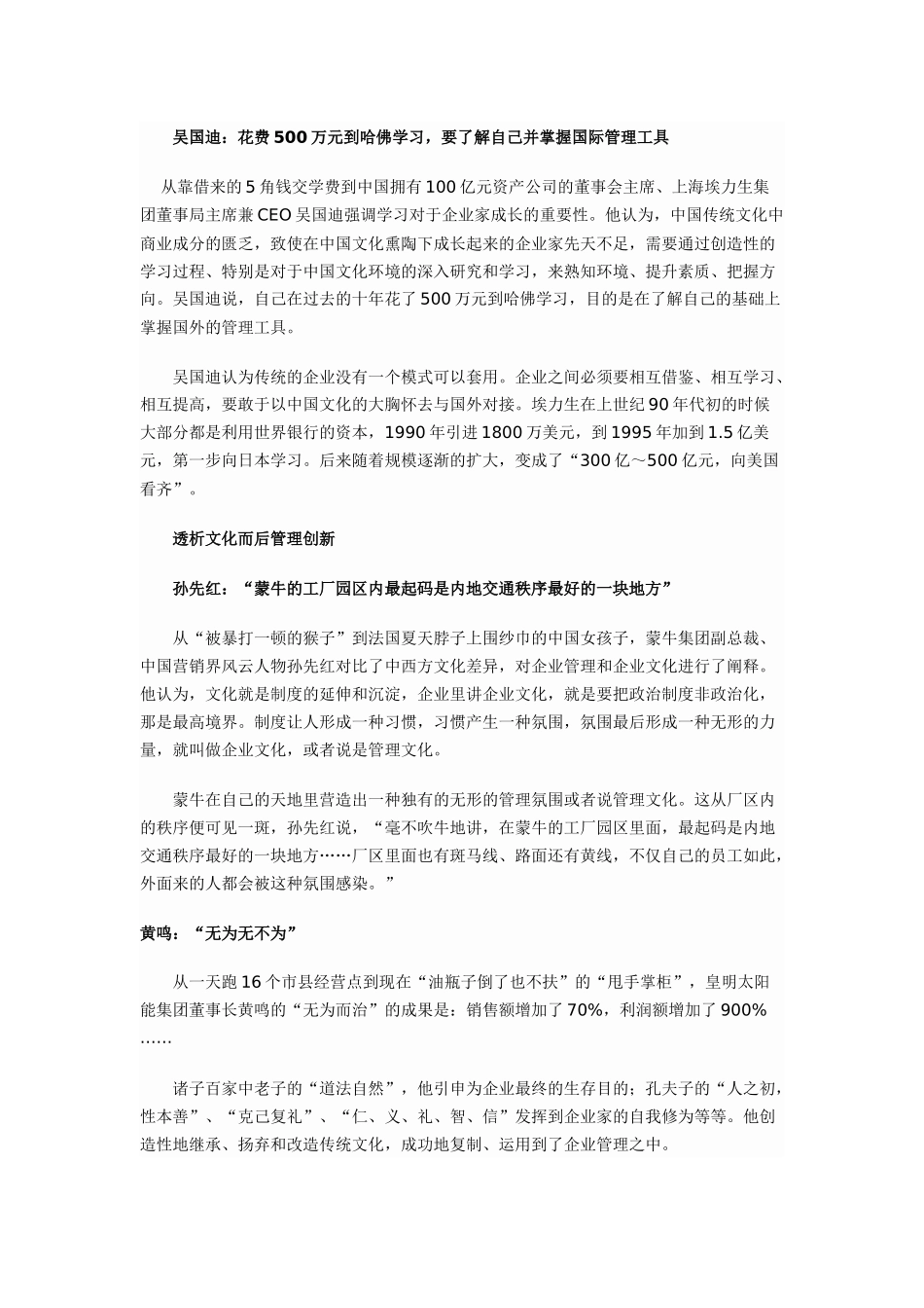 中国文化背景下企业家的经营智慧(1).docx_第2页