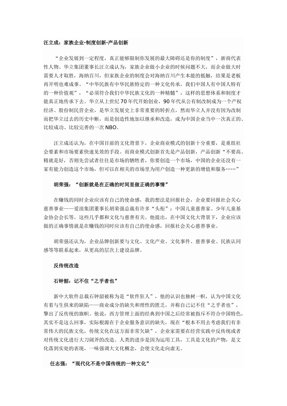 中国文化背景下企业家的经营智慧(1).docx_第3页