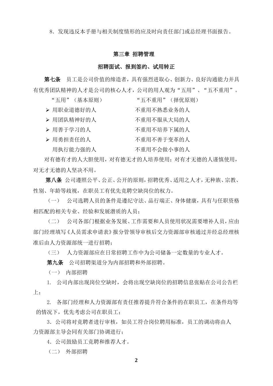 中国有限公司员工手册(精华推荐大家引用).doc_第2页