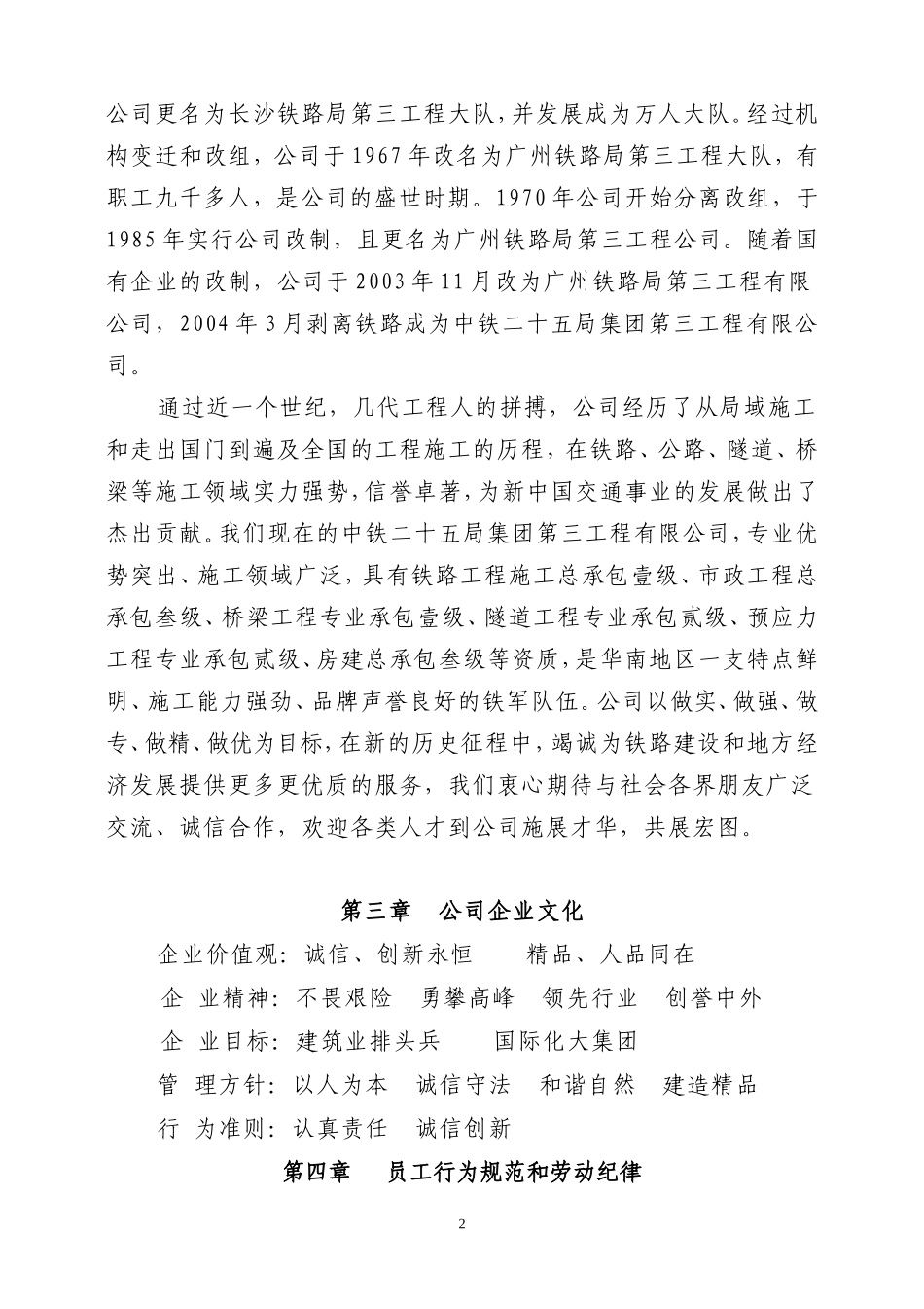 中铁二十五局集团第三工程有限公司员工手册.doc_第2页