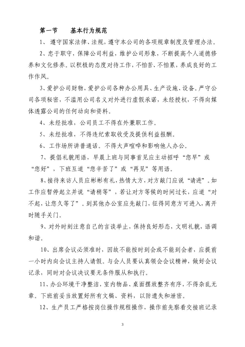 中铁二十五局集团第三工程有限公司员工手册.doc_第3页