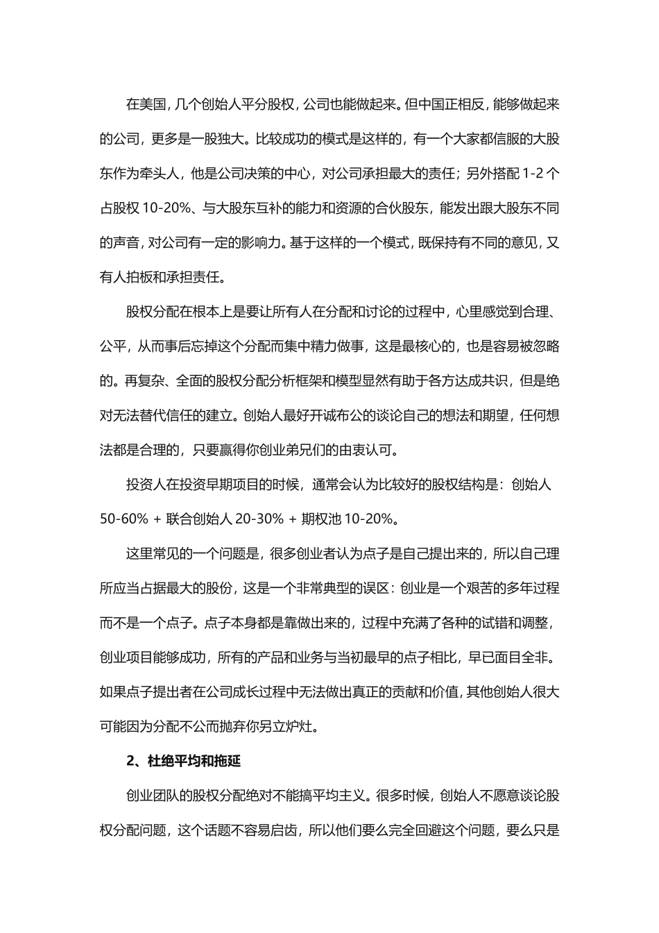 创业公司如何找合伙人、分配股权(1).doc_第2页