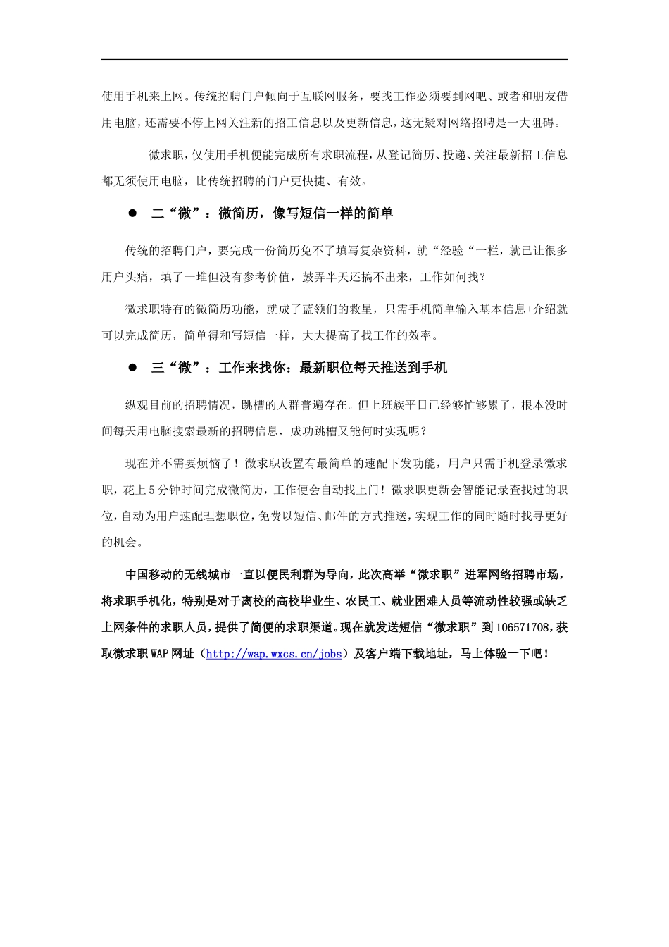 中移动高举“微求职”进军网络招聘市场.doc_第2页