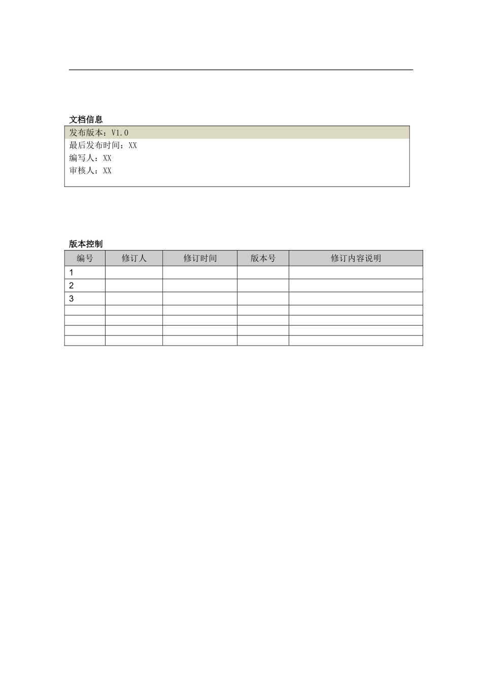 XX_3_SYS_POS平台系统安全配置手册.doc_第2页