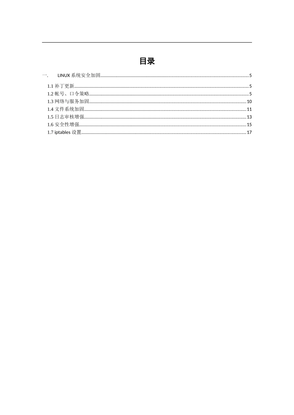 XX_3_SYS_POS平台系统安全配置手册.doc_第3页