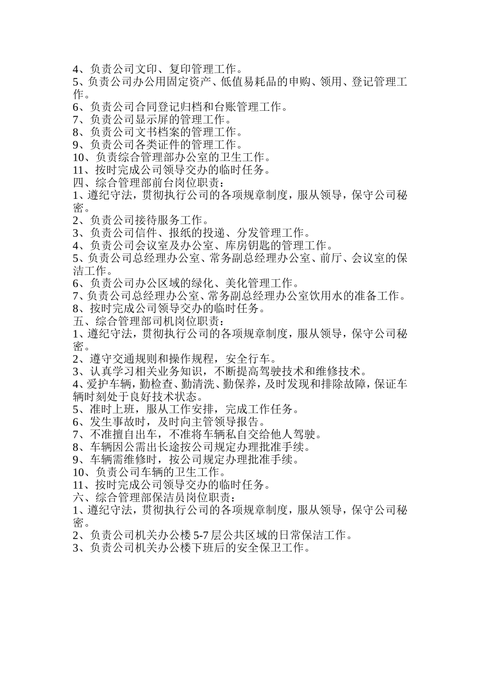 综合管理部岗位职责 (1)(1).doc_第2页