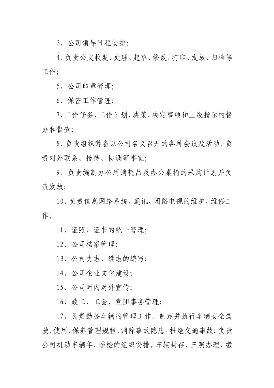 综合管理部工作职责 (1)(1).doc_第2页