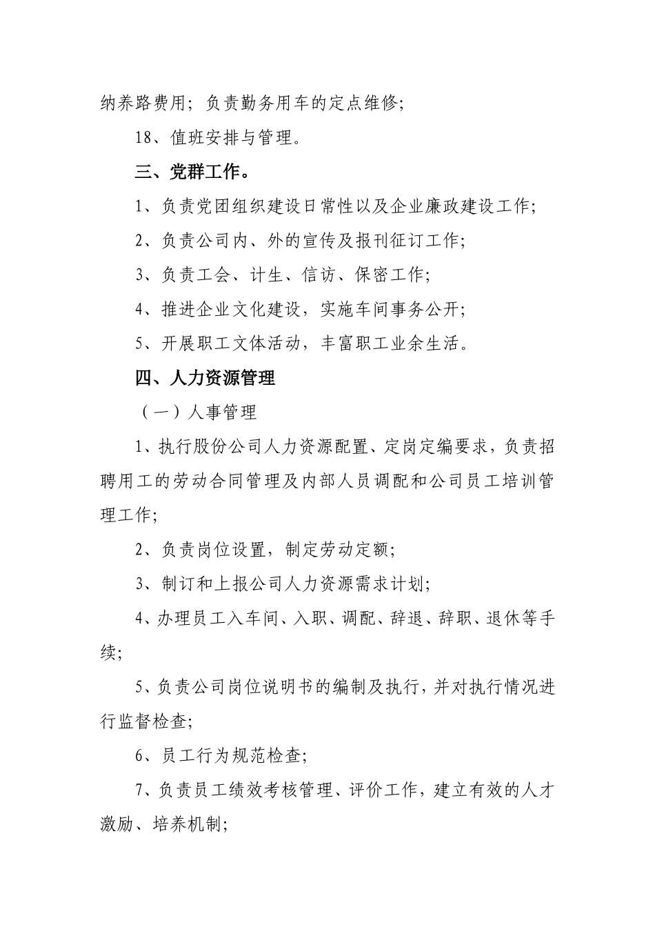 综合管理部工作职责 (1)(1).doc_第3页