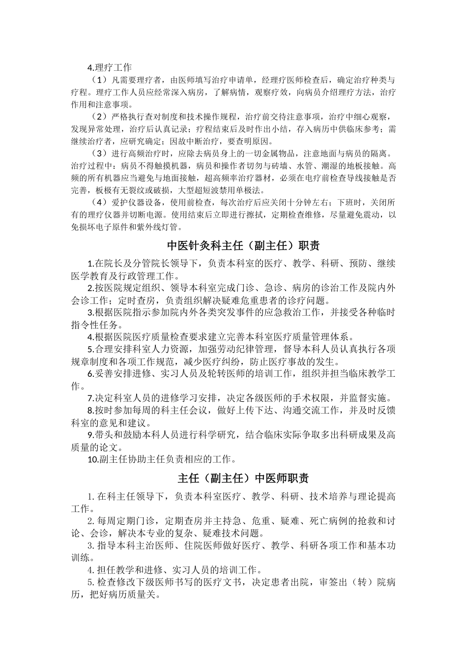 最新版中医针灸科岗位职责(1).docx_第2页