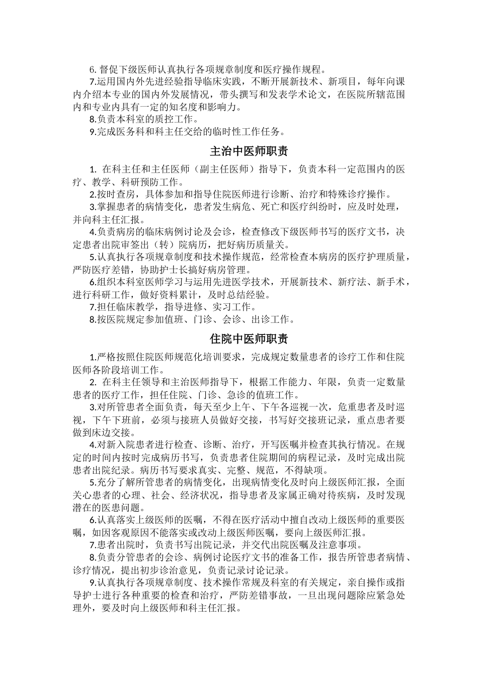 最新版中医针灸科岗位职责(1).docx_第3页