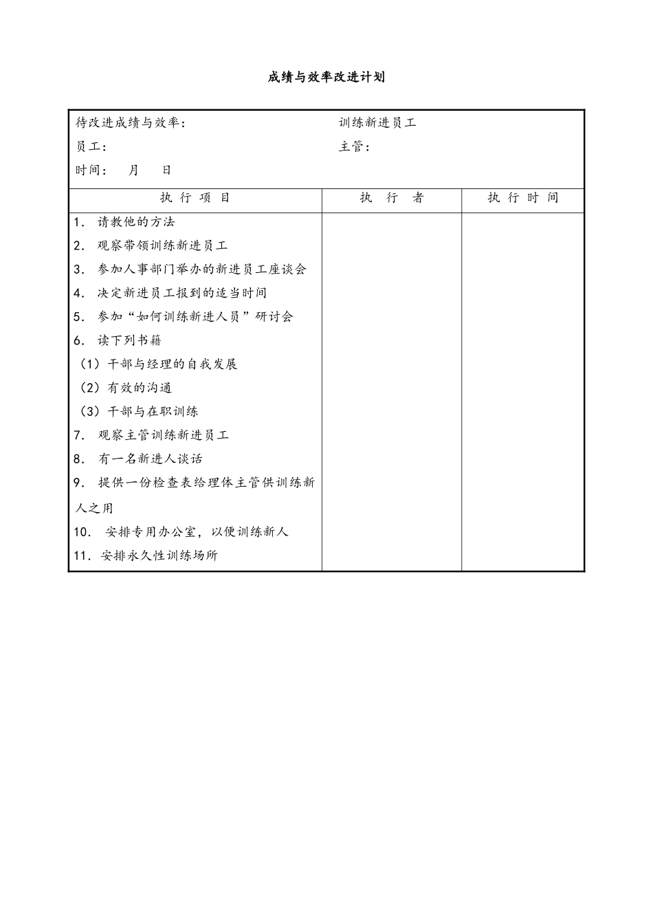 04-【标准制度】成绩与效率改进计划(1).doc_第1页