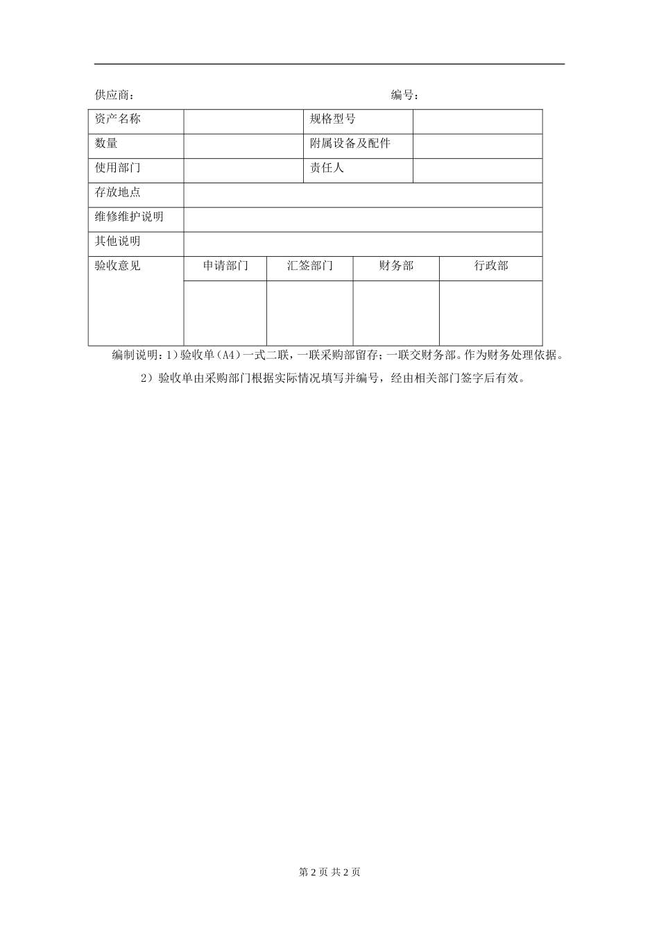 XX_IS_CW_信息资产采购及验收单.doc_第2页