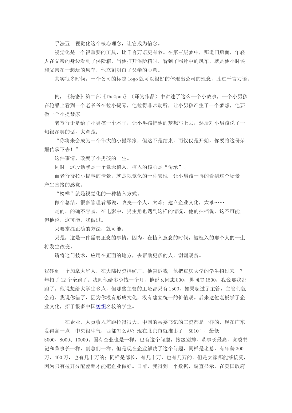 盗梦空间Vs企业文化 改变一群人(1).docx_第2页