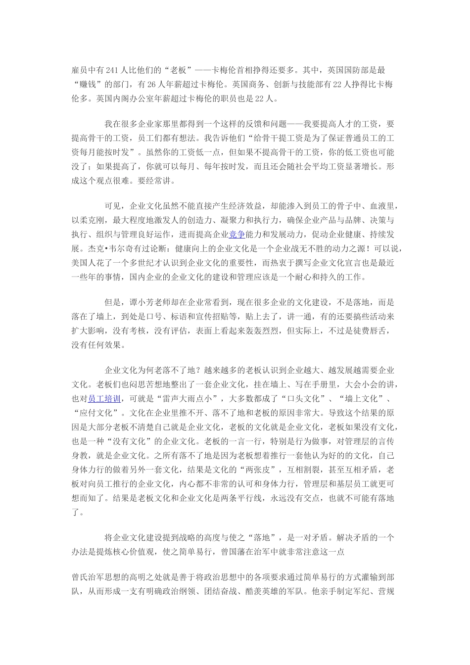 盗梦空间Vs企业文化 改变一群人(1).docx_第3页