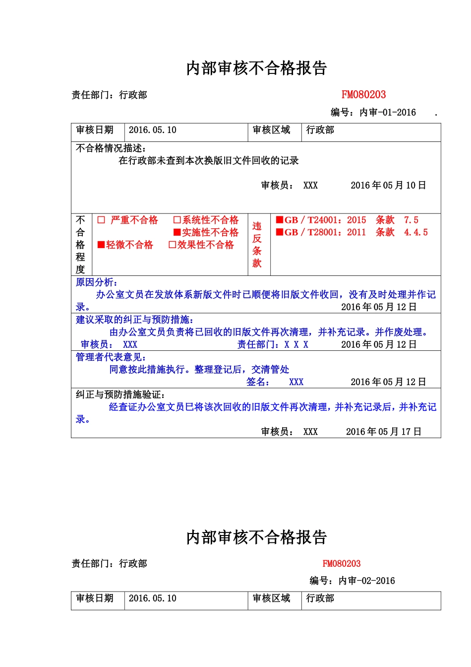 XXX公司EOHS内审不合格报告（3项）.doc_第1页