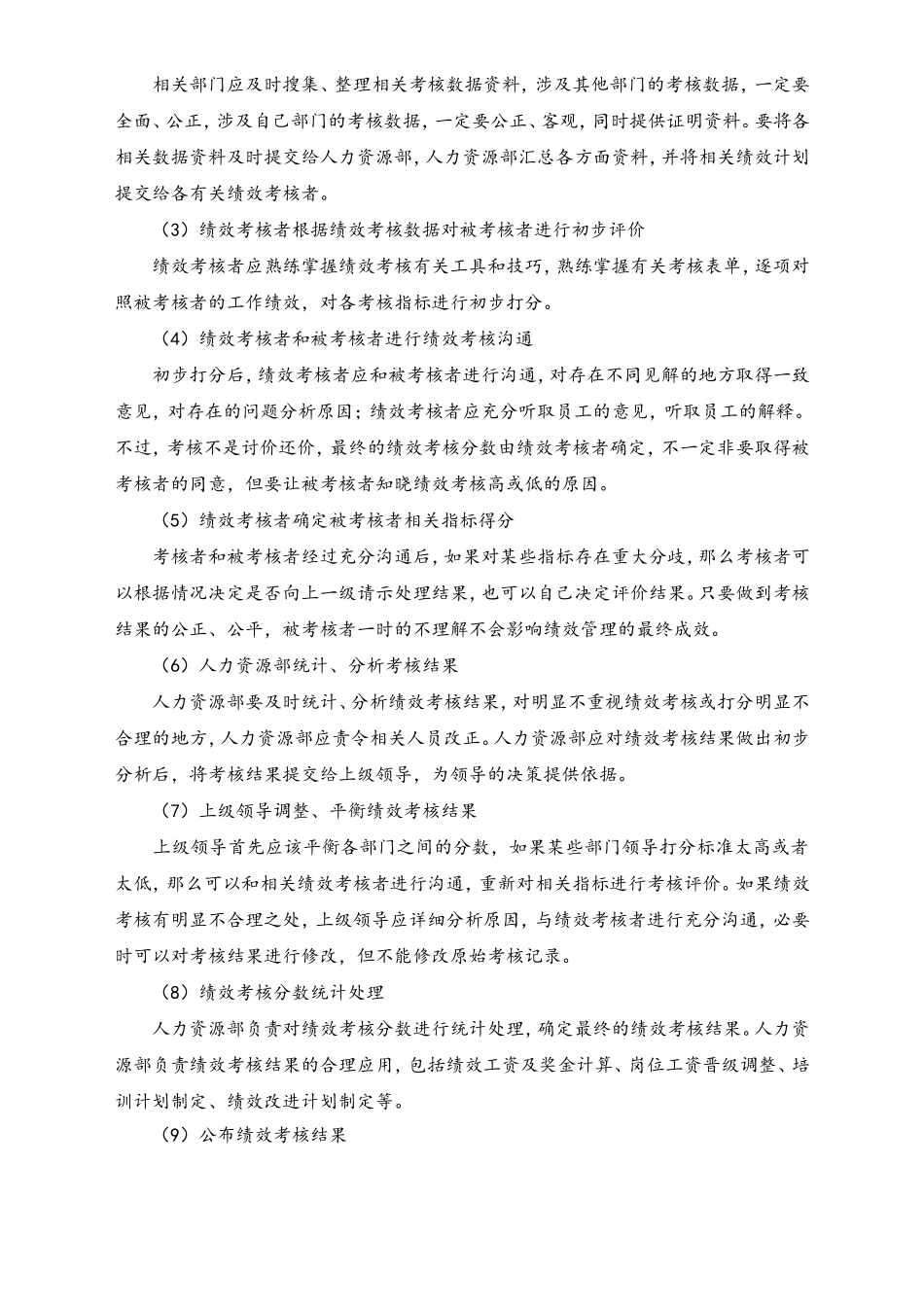 04-【方法】如何进行绩效考核面谈(1).doc_第2页