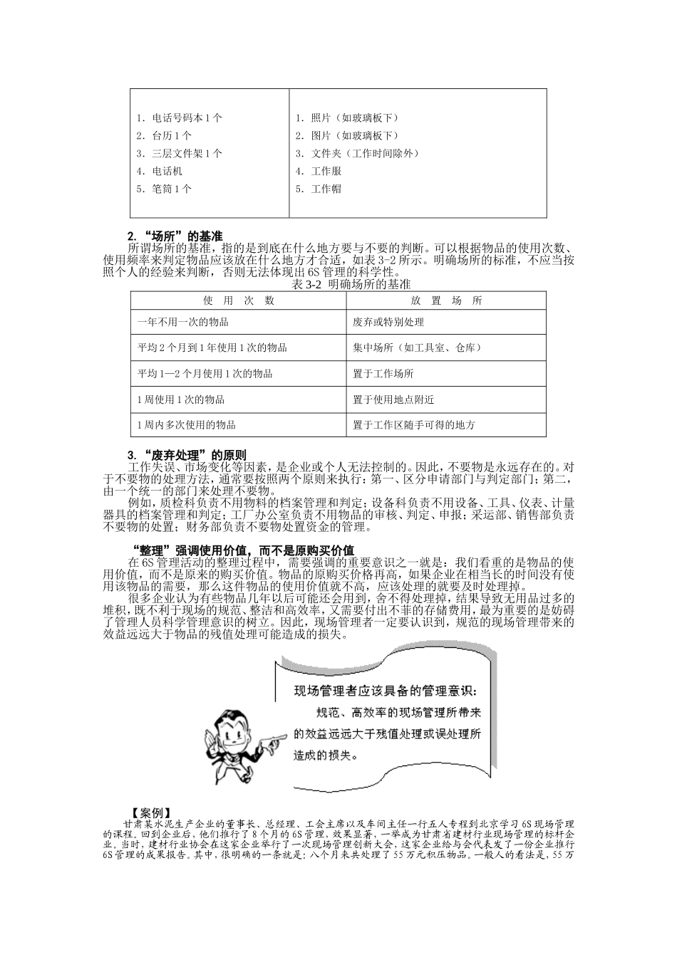 第4讲 6s管理实战内容（一）(1).doc_第2页