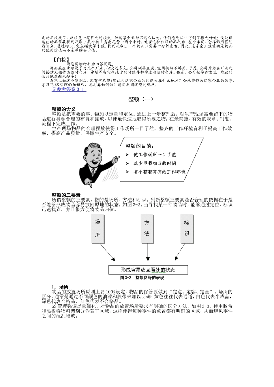 第4讲 6s管理实战内容（一）(1).doc_第3页