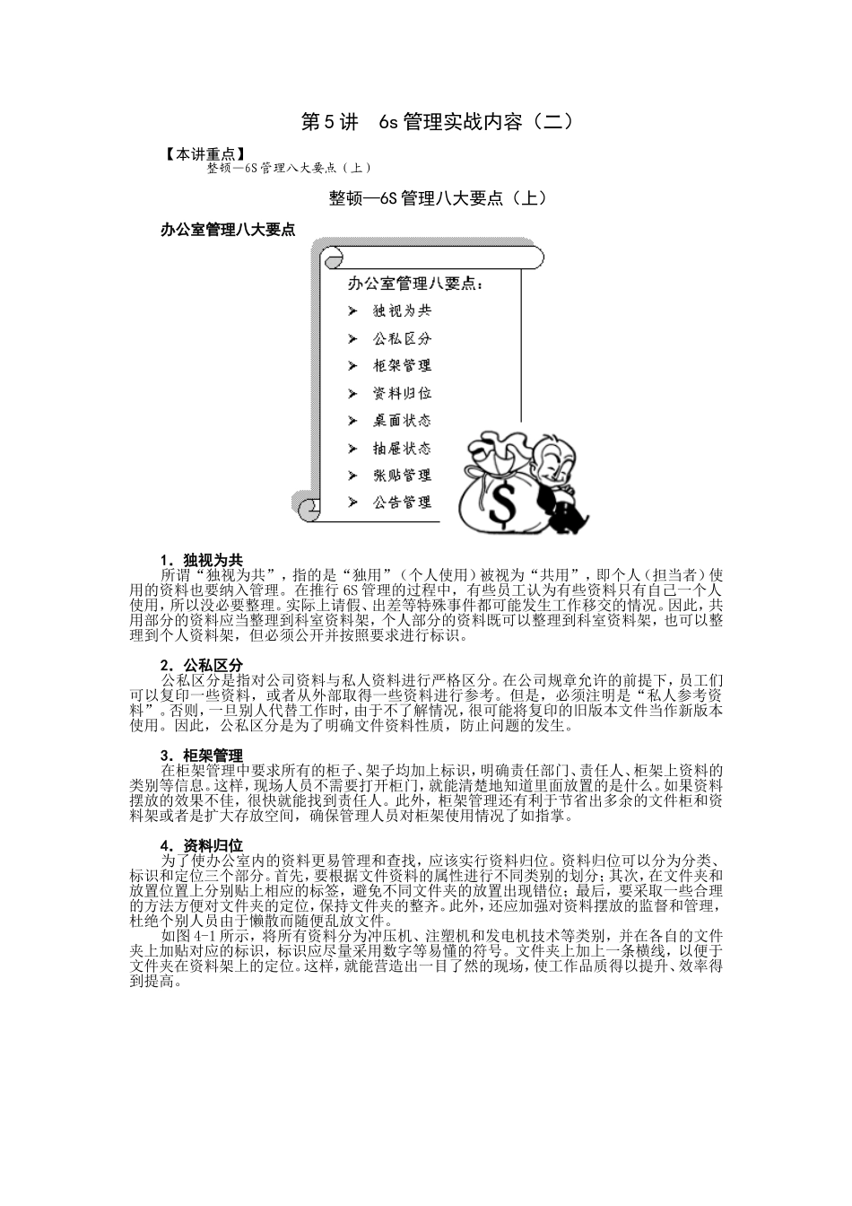 第5讲 6s管理实战内容（二）(1).doc_第1页