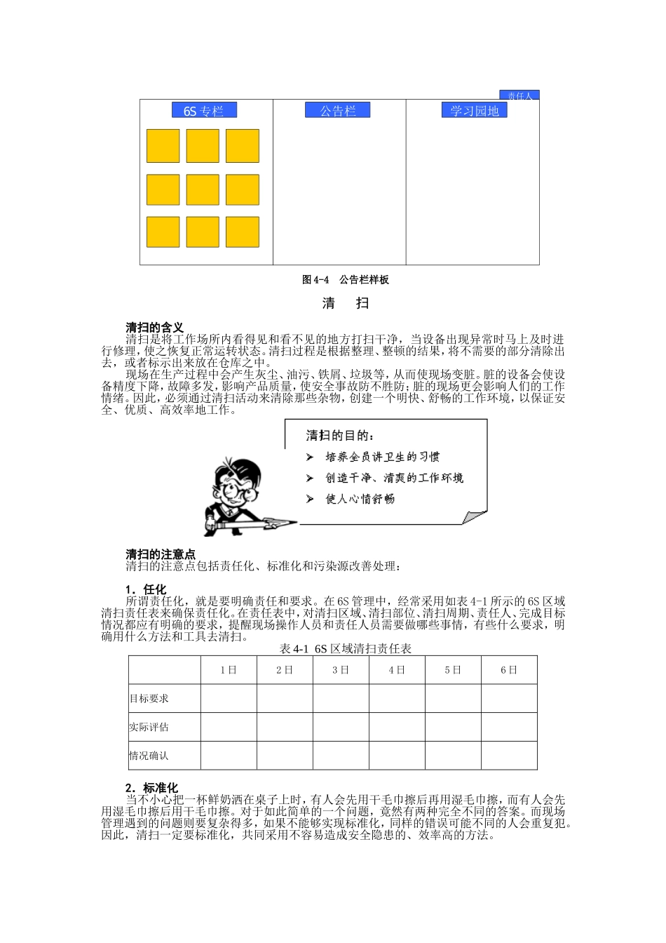 第6讲 6s管理实战内容（三）(1).doc_第2页