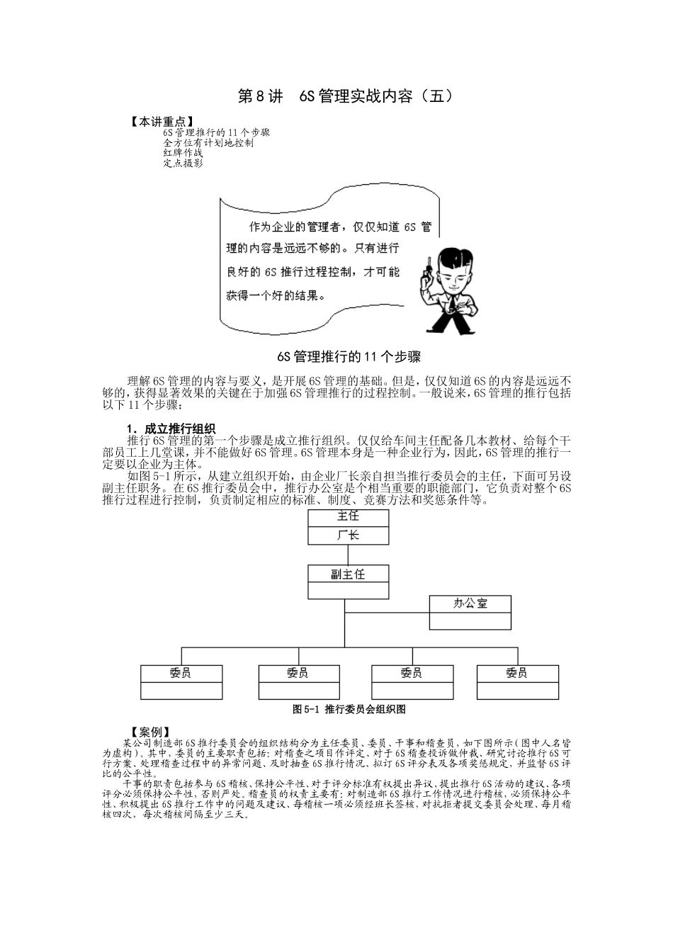 第8讲 6S管理实战内容（五）(1).doc_第1页