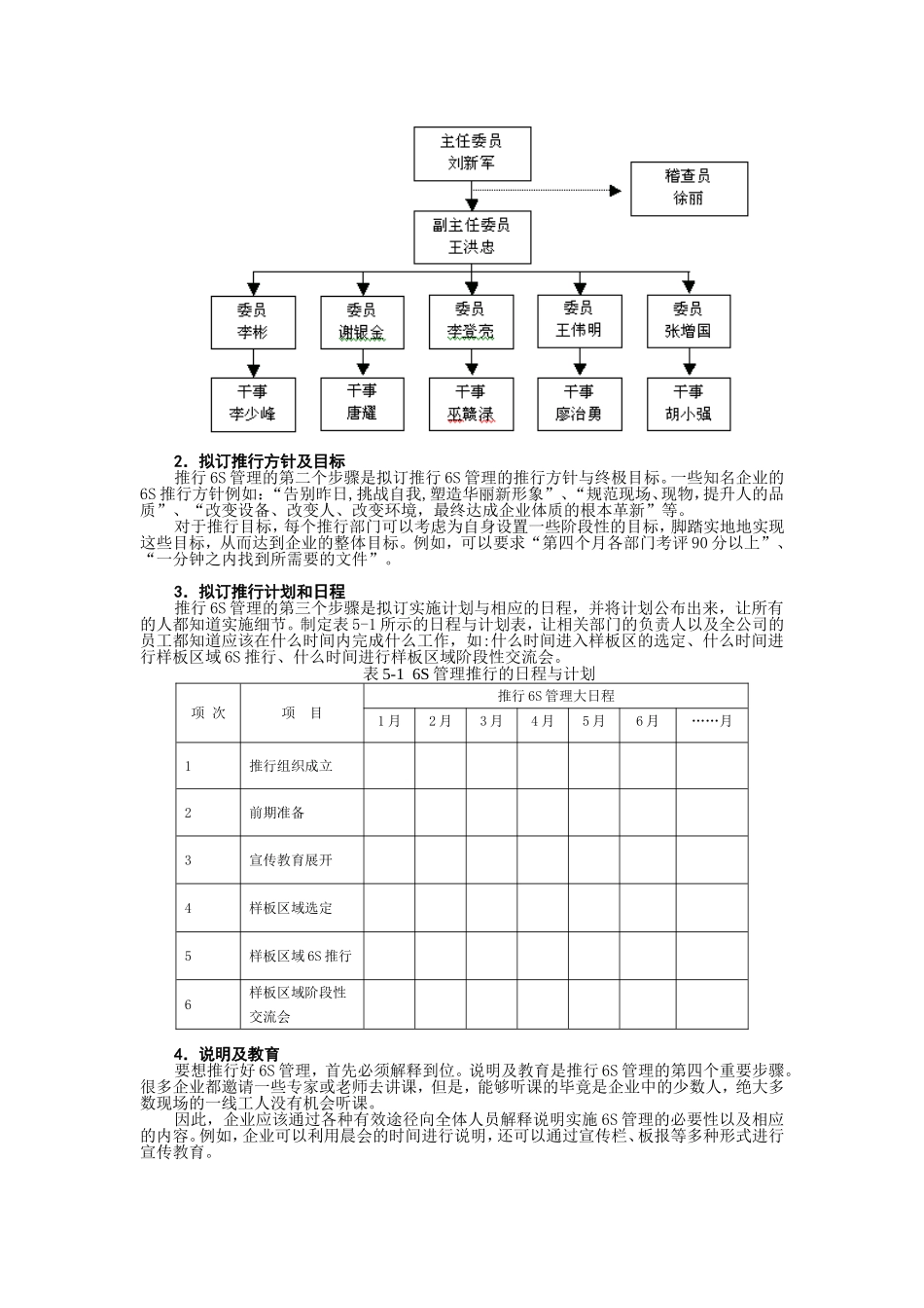 第8讲 6S管理实战内容（五）(1).doc_第2页