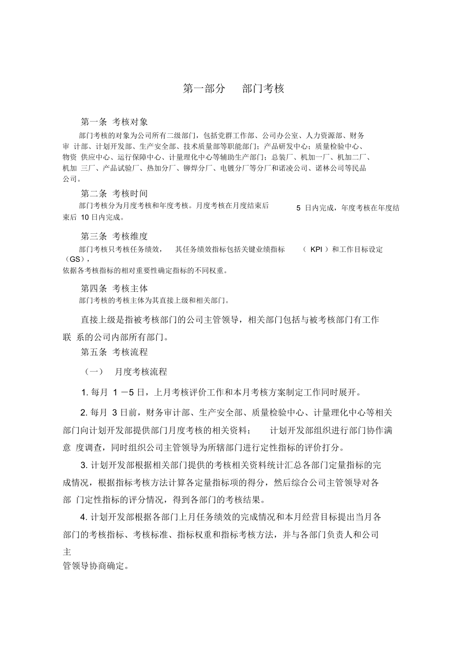 XX机械制造公司绩效考核指标全套.docx_第3页