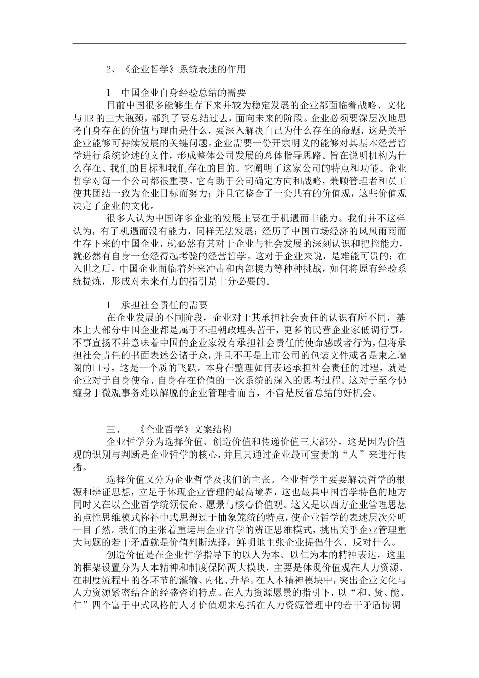 第三种管理模式－中国企业文化战略(1).doc_第3页