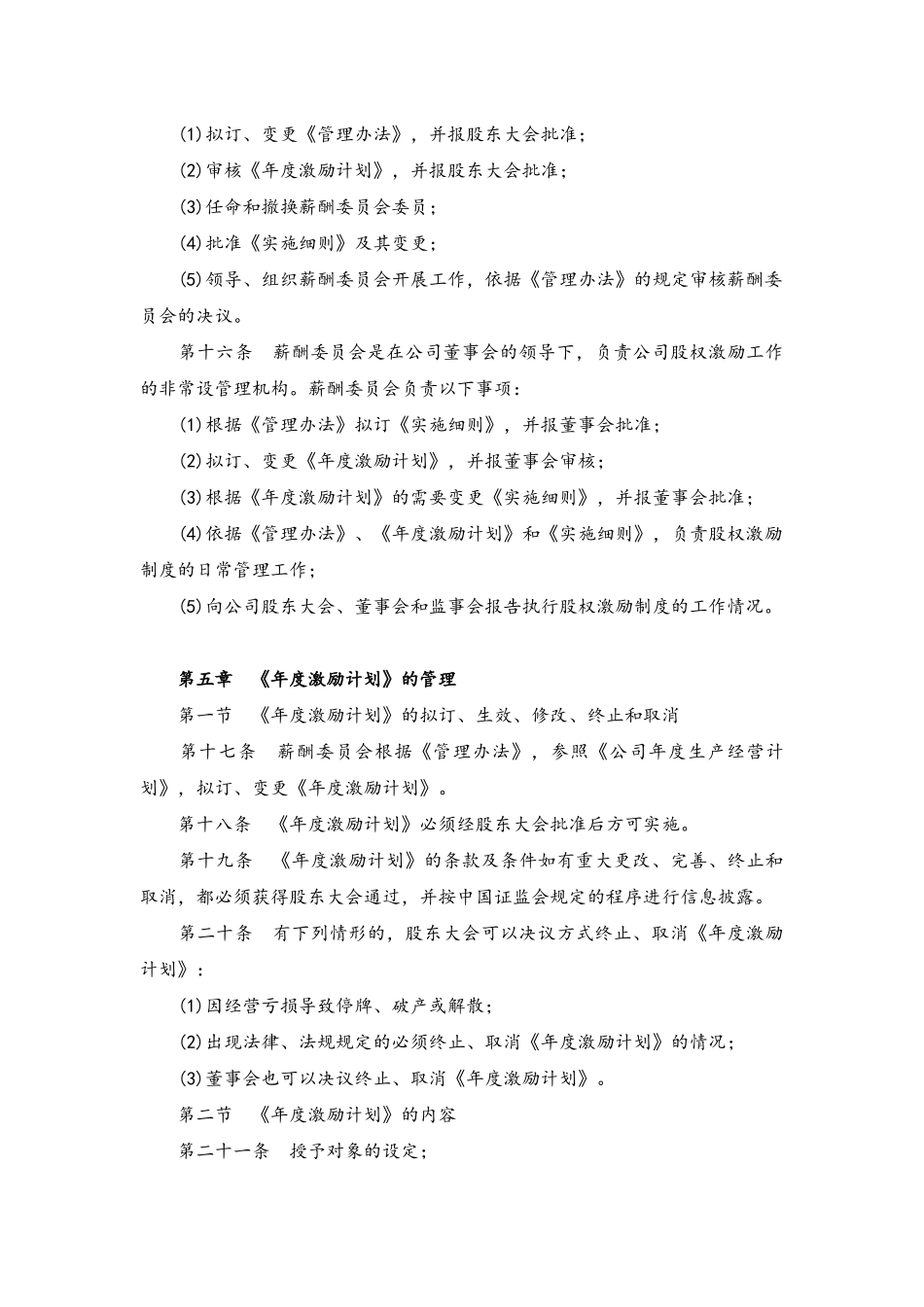 04-公司中高层管理人员股权激励制度管理办法(1).docx_第3页