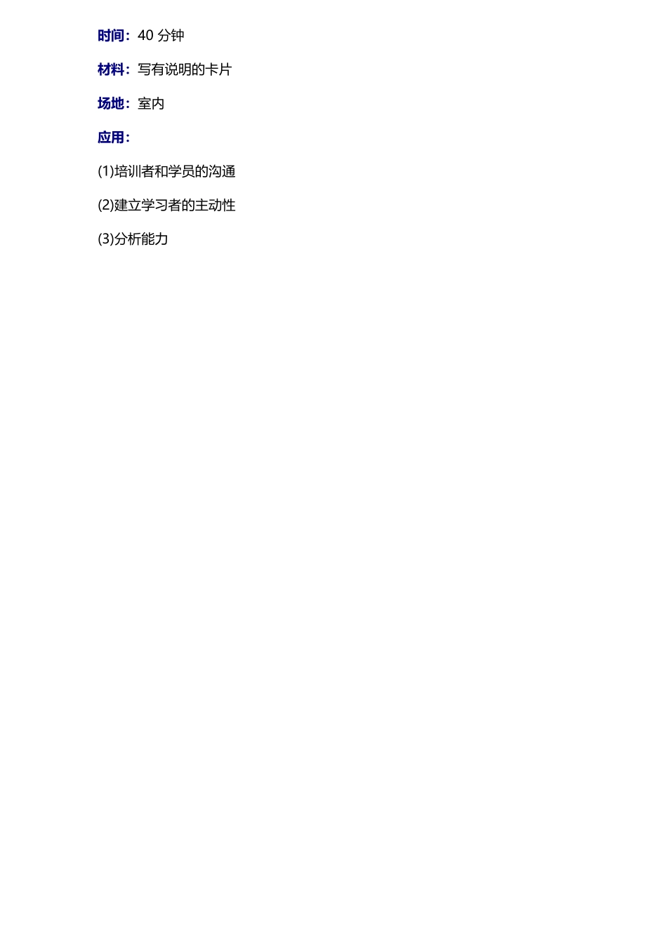 1_帮助学员检验所学知识的游戏：找错误.docx_第2页