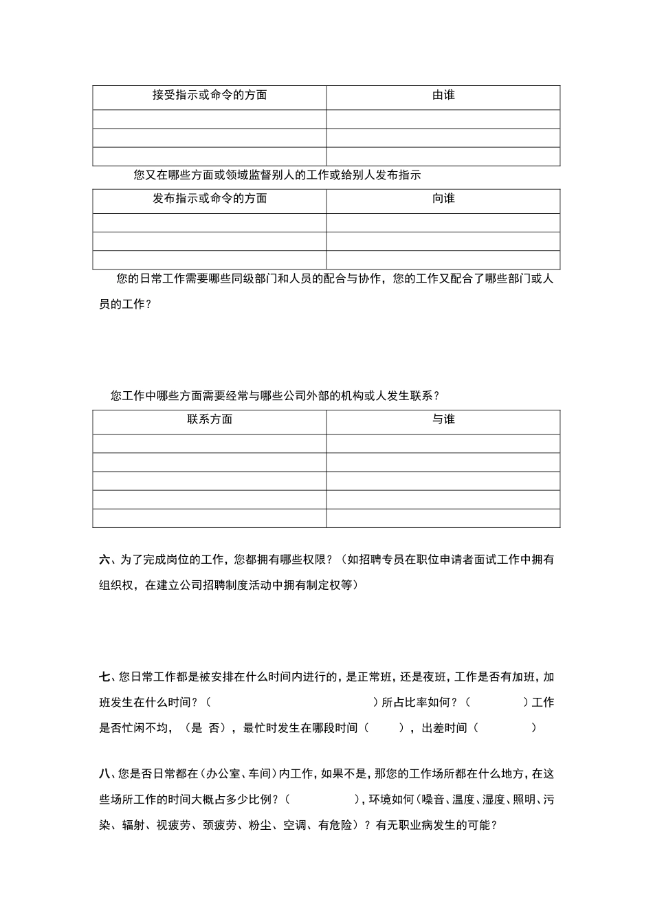 范例：电路有限公司工作分析访谈提纲.doc_第2页