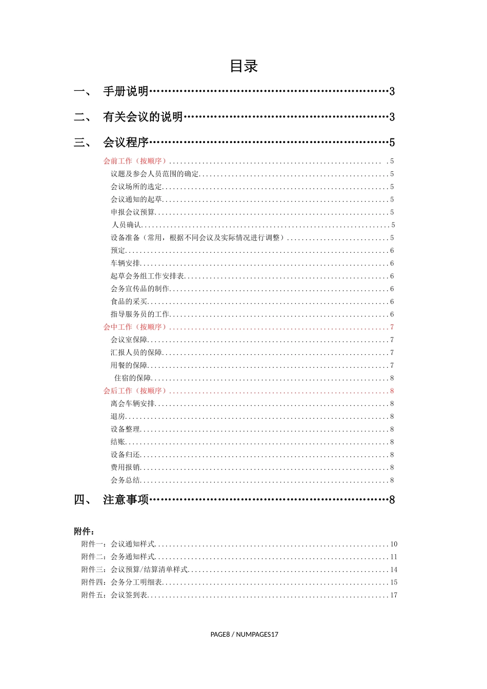 02、会务：大型活动会务执行手册.docx_第2页