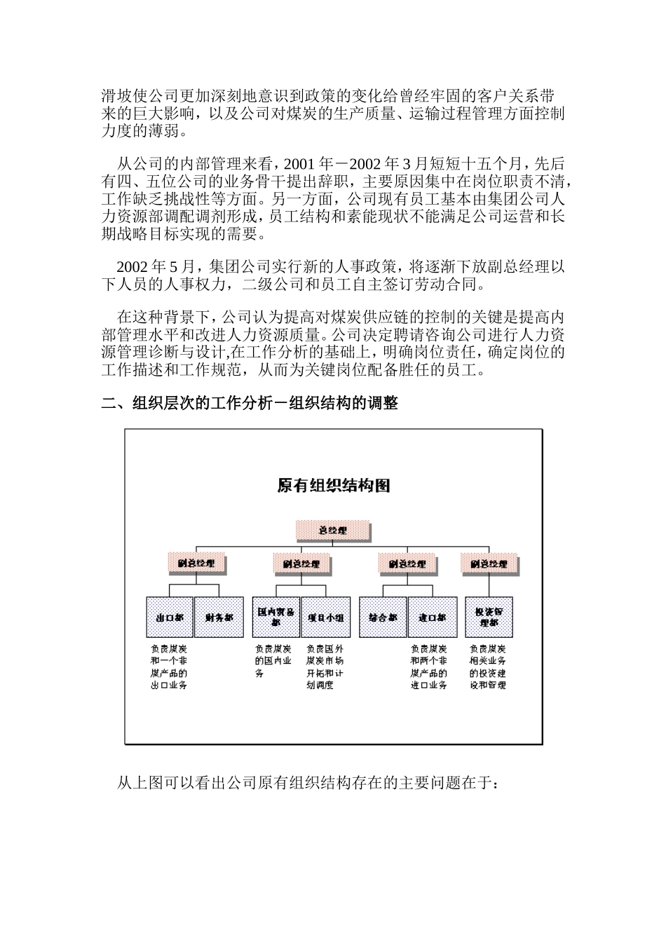 范例：一家煤炭集团工作分析实施操作详细案例.doc_第2页