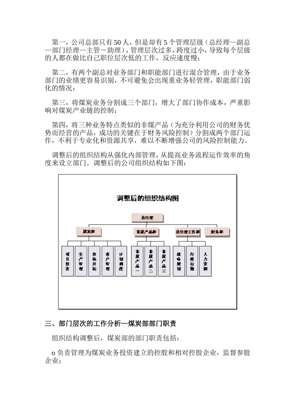 范例：一家煤炭集团工作分析实施操作详细案例.doc_第3页