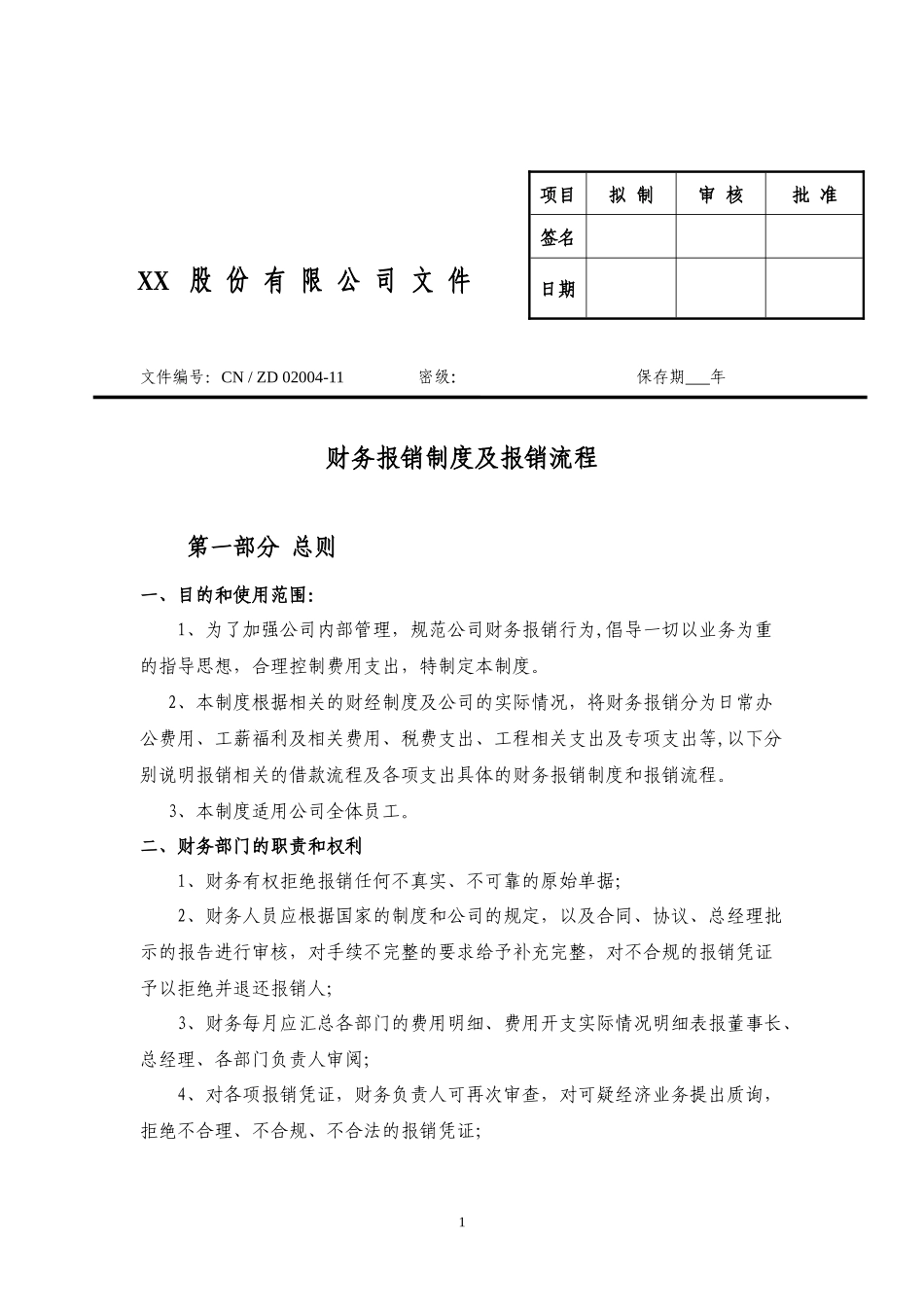 财务报销制度及报销流程.doc.docx_第1页