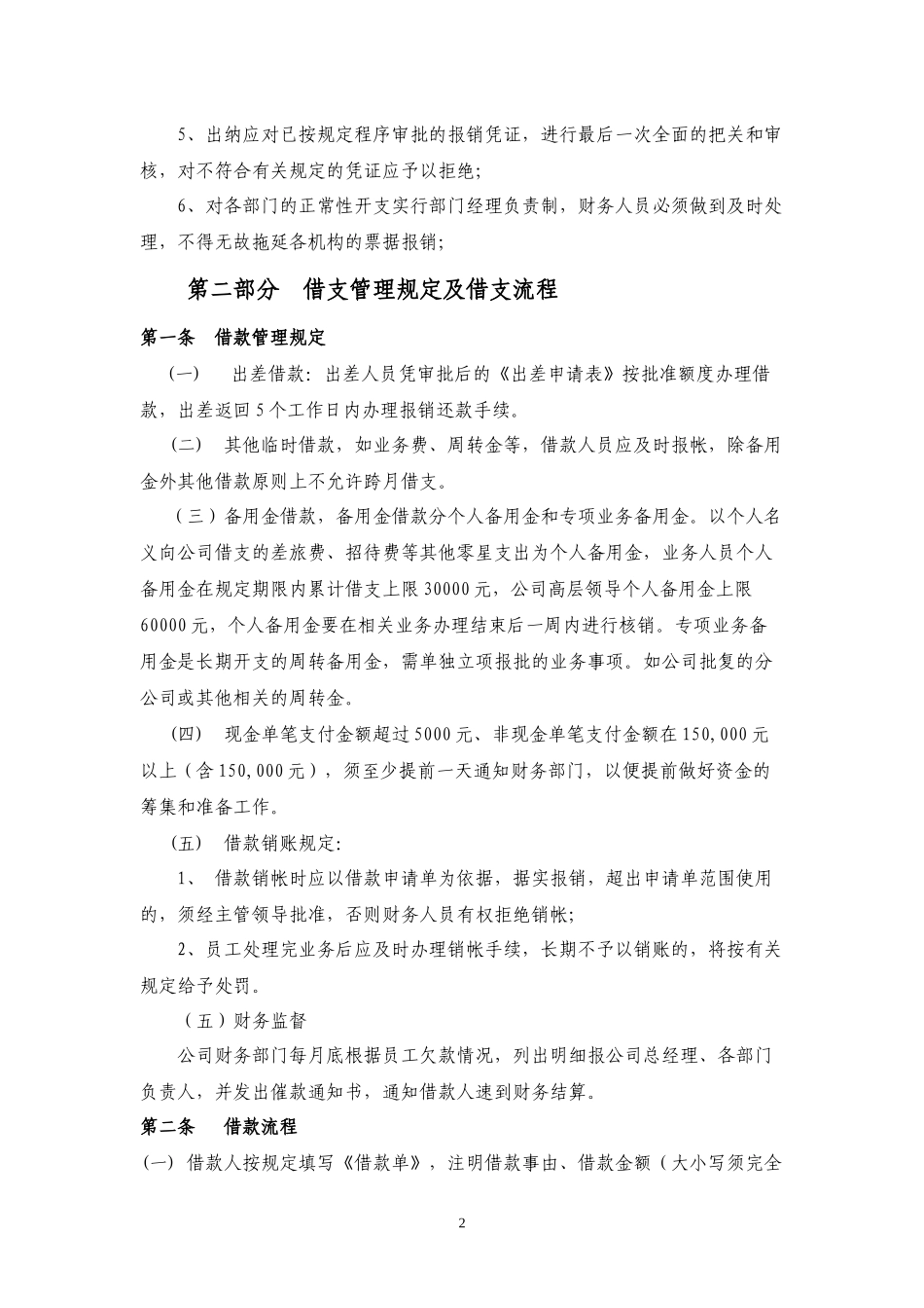 财务报销制度及报销流程.doc.docx_第2页