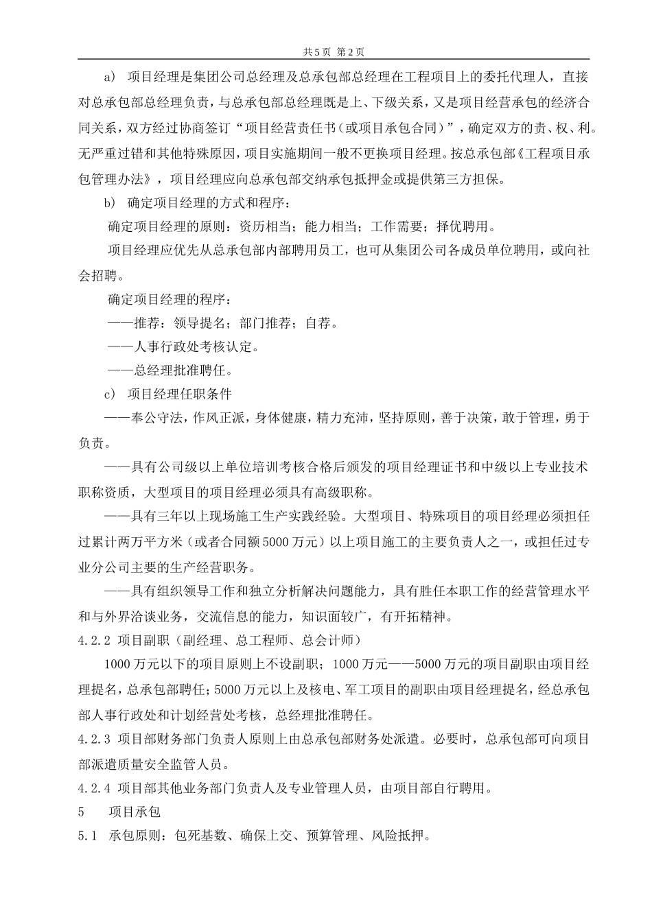 项目经理负责制与项目管理实施办法 (1).doc_第2页