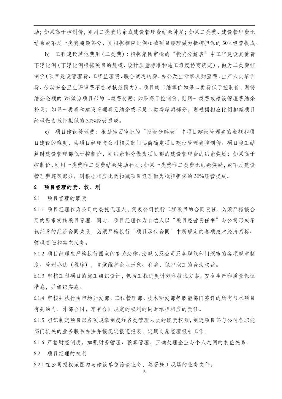 项目经理负责制与项目管理实施办法.doc_第3页