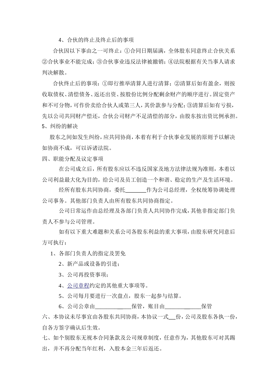 公司股份合作协议书多人合伙范本(1).doc_第3页