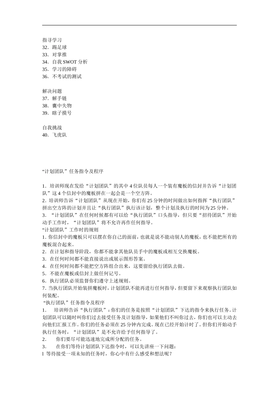 3_40个超实用户外游戏（拿来即用）.doc_第2页