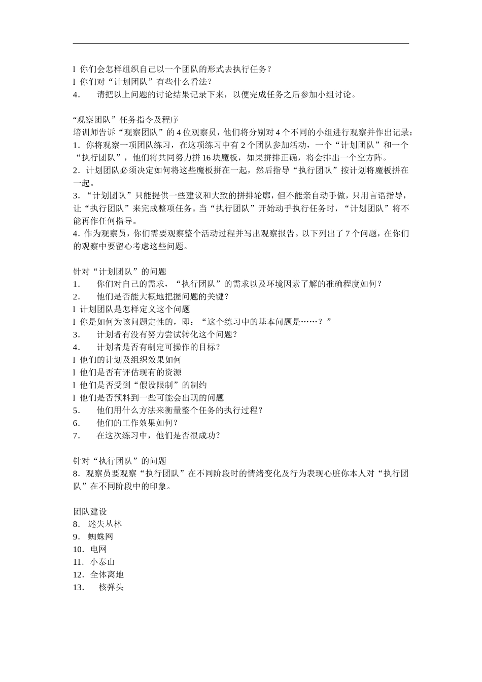 3_40个超实用户外游戏（拿来即用）.doc_第3页