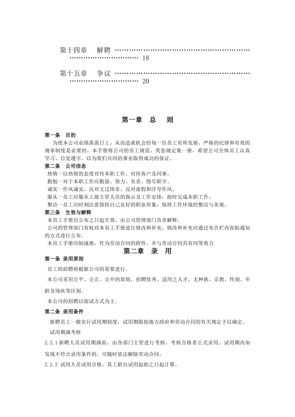 10-【建筑工程】-员工手册(1).doc_第3页