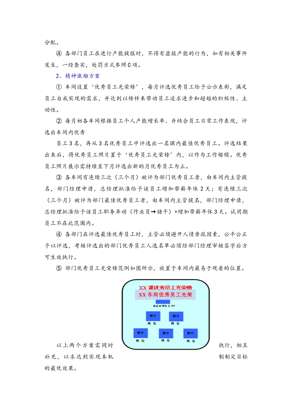 10-【通用】生产部现场员工工作激励机制(1).docx_第2页